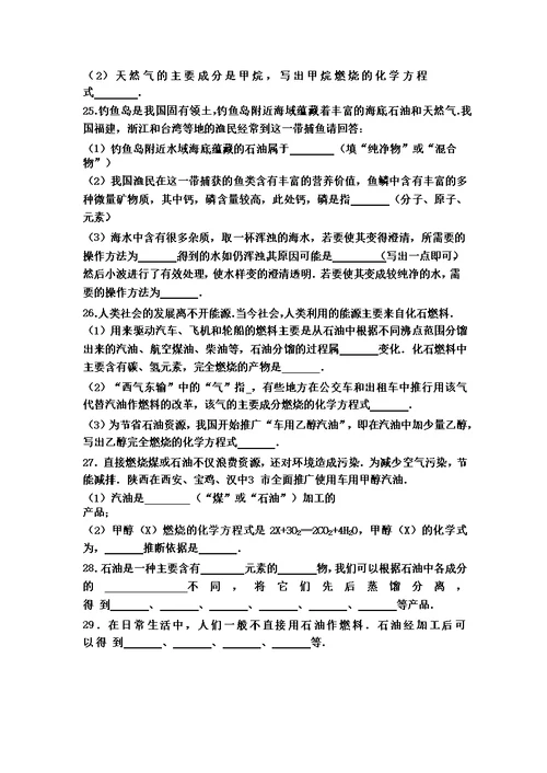 鲁教新版九年级化学第六章第二节中档难度提升题（word有答案）