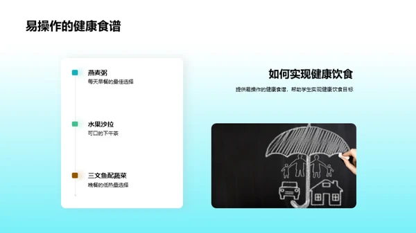 高三生的营养策略