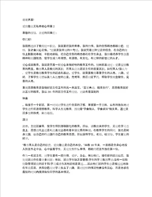 爱岗敬业无私奉献心得8篇