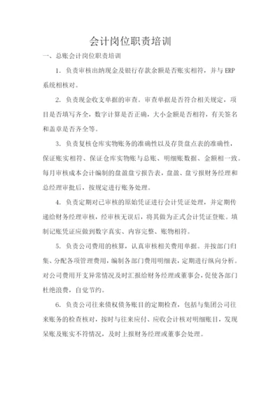 财务管理部会计岗位责任.docx