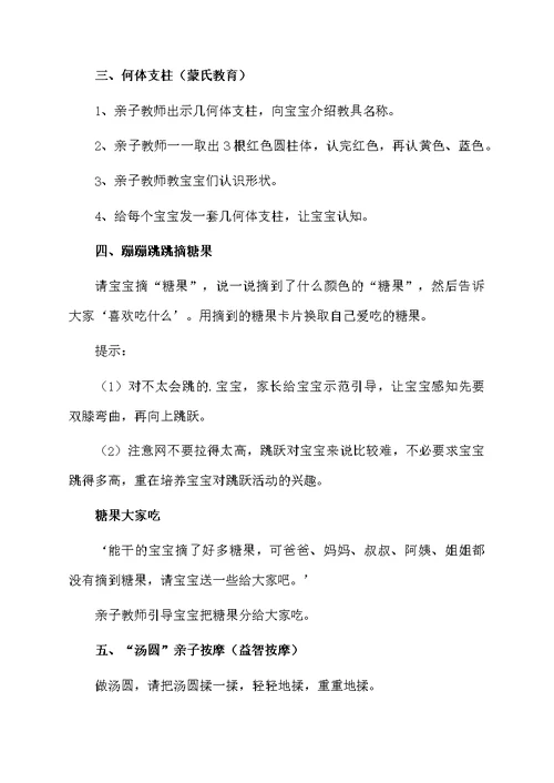 2岁亲子活动课程教案