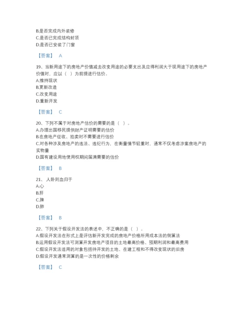 2022年河北省房地产估价师之估价原理与方法通关测试题库含精品答案.docx