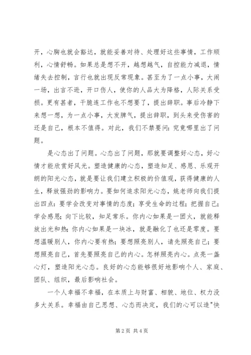 学习《让心态阳光，把幸福叫醒》心得体会.docx