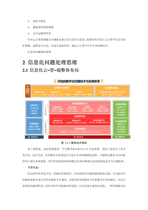 智慧校园安全防护解决专业方案.docx