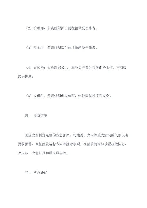 医院地震紧急应急预案