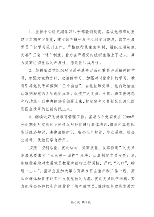 国资委节能工作自评报告与国资委近期工作报告 (3).docx