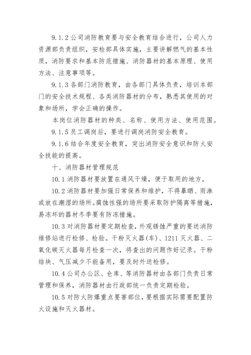 消防安全管理制度 消防安全管理制度范本.docx