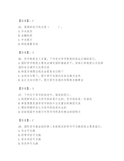 2024年国家电网招聘之经济学类题库附答案【达标题】.docx