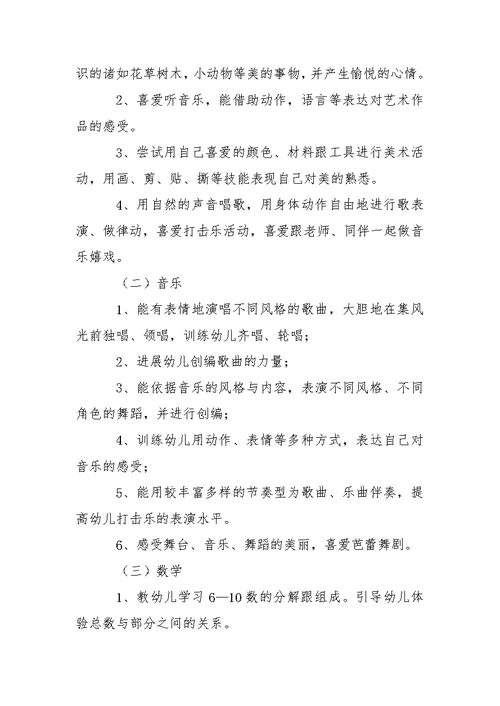 关于幼儿园大班教学方案模板集锦八篇