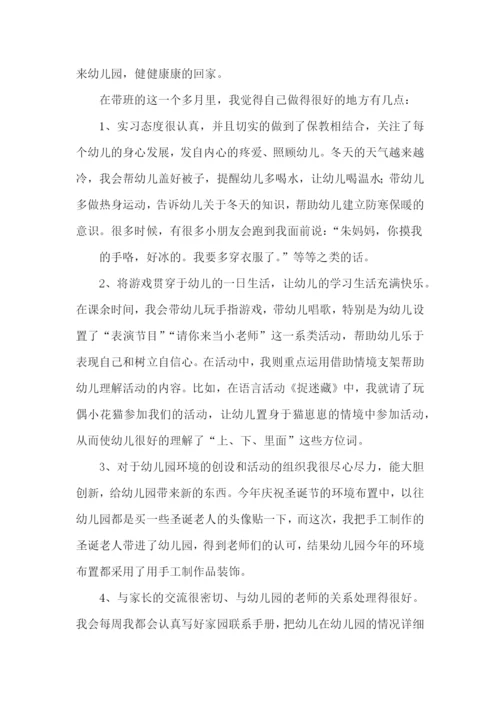 学前教育实习报告15篇.docx