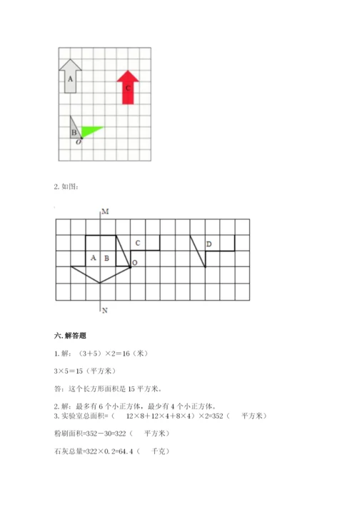 人教版五年级下册数学期末测试卷及完整答案（精品）.docx