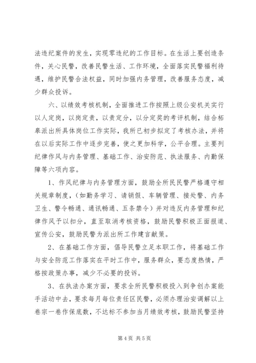 派出所XX年计划工作汇报.docx