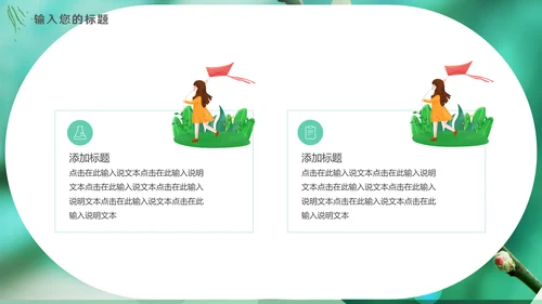 绿色二十四节气之春分动态通用PPT模板