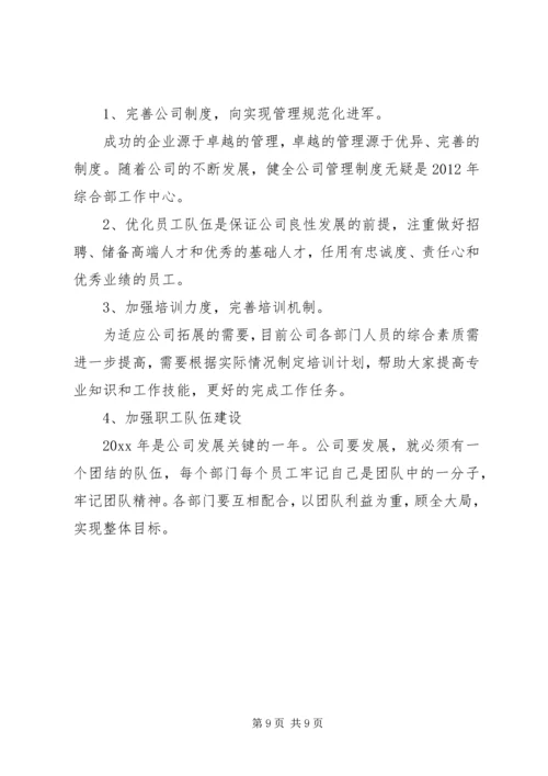 综合部年度工作计划 (3).docx