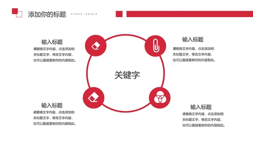 红色简约几何个人述职PPT模板