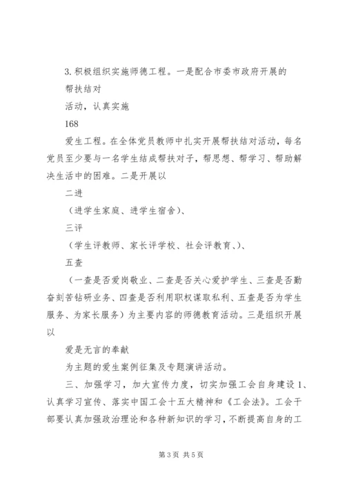 教育工会小结规划工会工作计划.docx