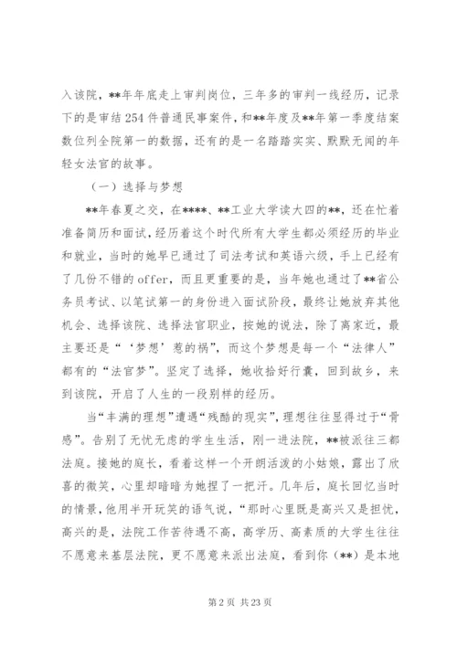 先进个人事迹材料（法院）五篇 (2).docx