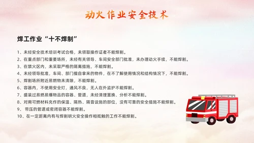 橙色简约动火作业培训PPT模板宣传PPT动态PPT安全生产