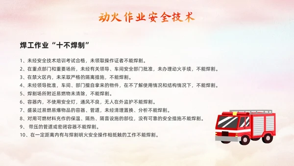 橙色简约动火作业培训PPT模板宣传PPT动态PPT安全生产