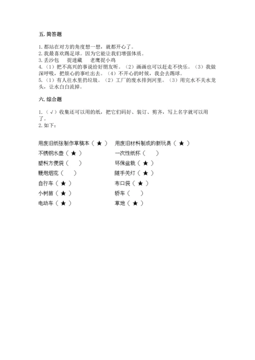 部编版二年级下册道德与法治期末考试试卷精品【能力提升】.docx