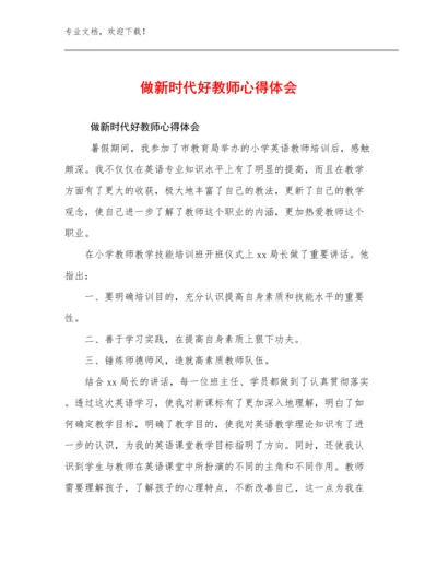 做新时代好教师心得体会优选范文9篇.docx