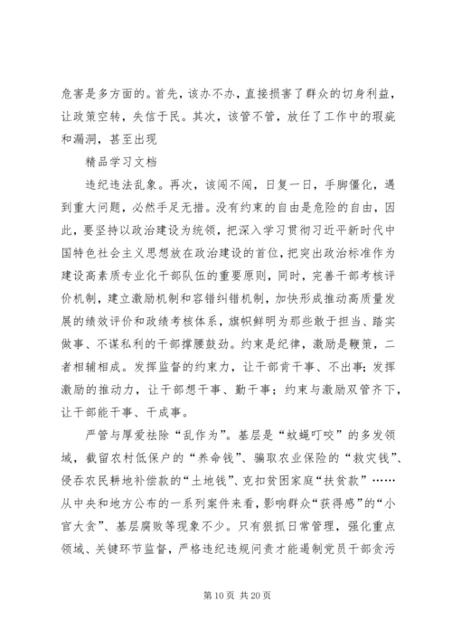 学习激励广大干部新时代新担当新作为的意见心得体会4篇 (5).docx