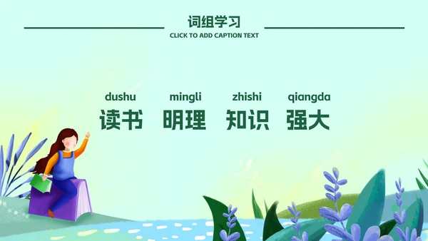淡绿小清新学生教学模板PPT模板