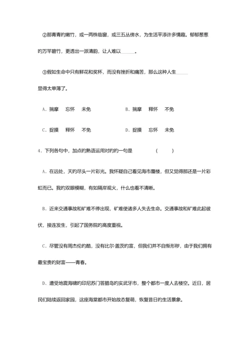 2023年广东体育职业技术学院自主招生语文模拟试题及答案.docx