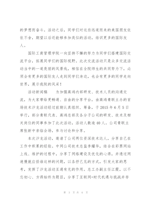 活动新闻稿.docx