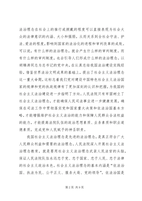 社会主义法治理念学习心得体会(三) (5).docx