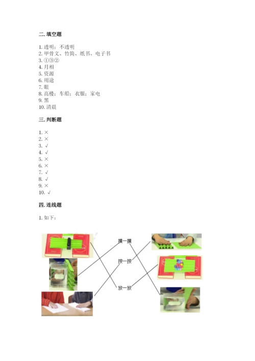 教科版二年级上册科学期末测试卷【精选题】.docx