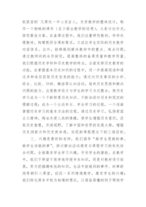 高二历史备课组工作总结_4.docx