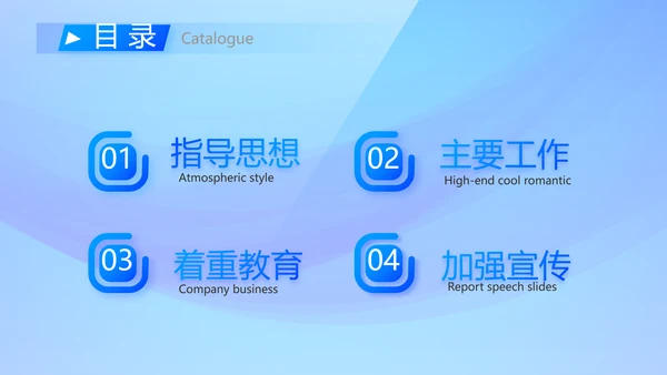 蓝色大气党风廉政建设工作总结PPT