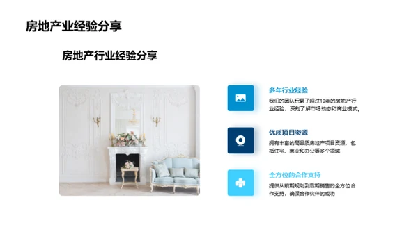房产合作 策略共赢
