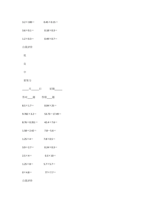 2023年人教版小学数学五年级上册口算题卡全册.docx