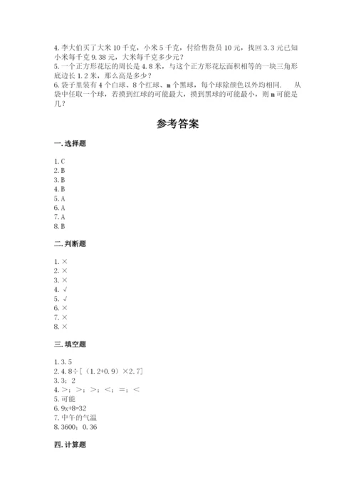人教版五年级上册数学期末测试卷精品【易错题】.docx
