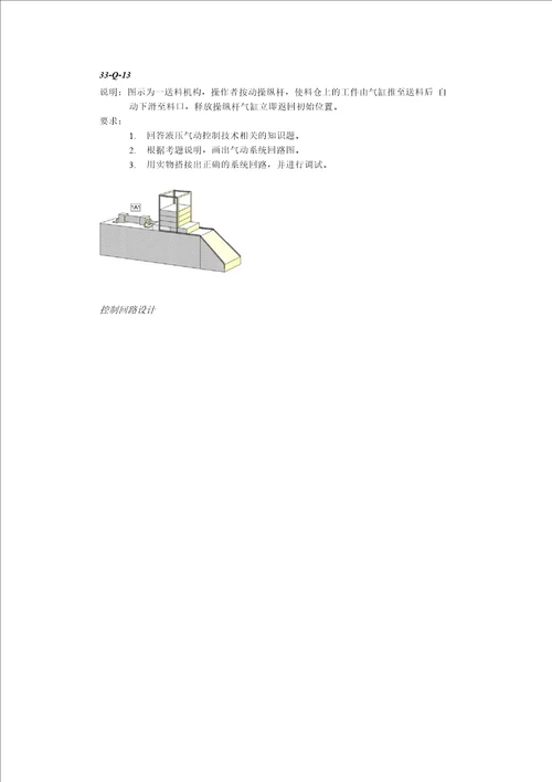 钳工高级气动实训题目