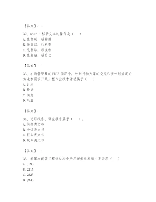 资料员之资料员基础知识题库有完整答案.docx