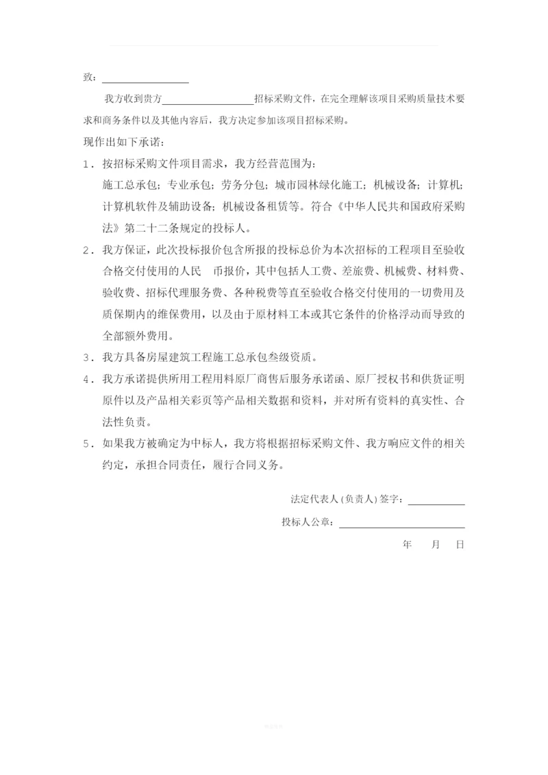 具备履行合同所必需的设备和专业技术能力的证明材料.docx