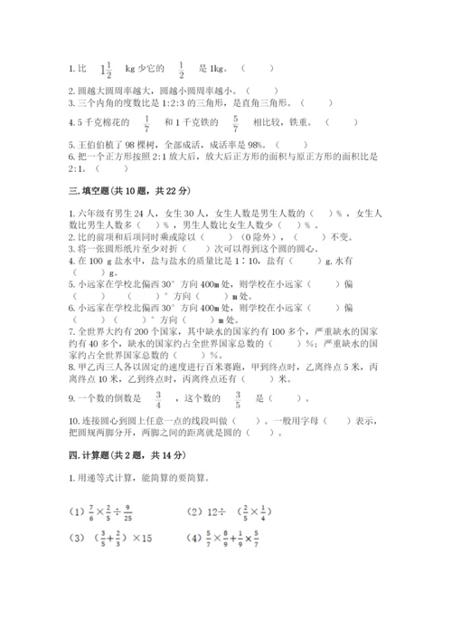 人教版六年级上册数学期末测试卷及答案（必刷）.docx