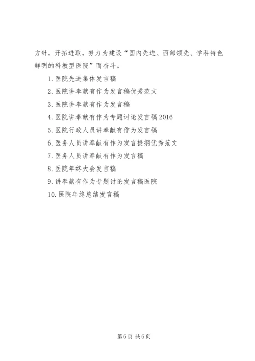 医院先进集体发言稿.docx