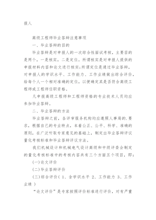 职称论文答辩开场白及技巧.docx