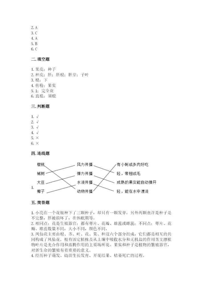 科学四年级下册第一单元植物的生长变化测试卷精品（各地真题）.docx