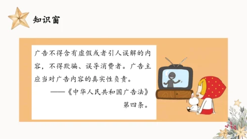 9.正确认识广告  课件（一课时）