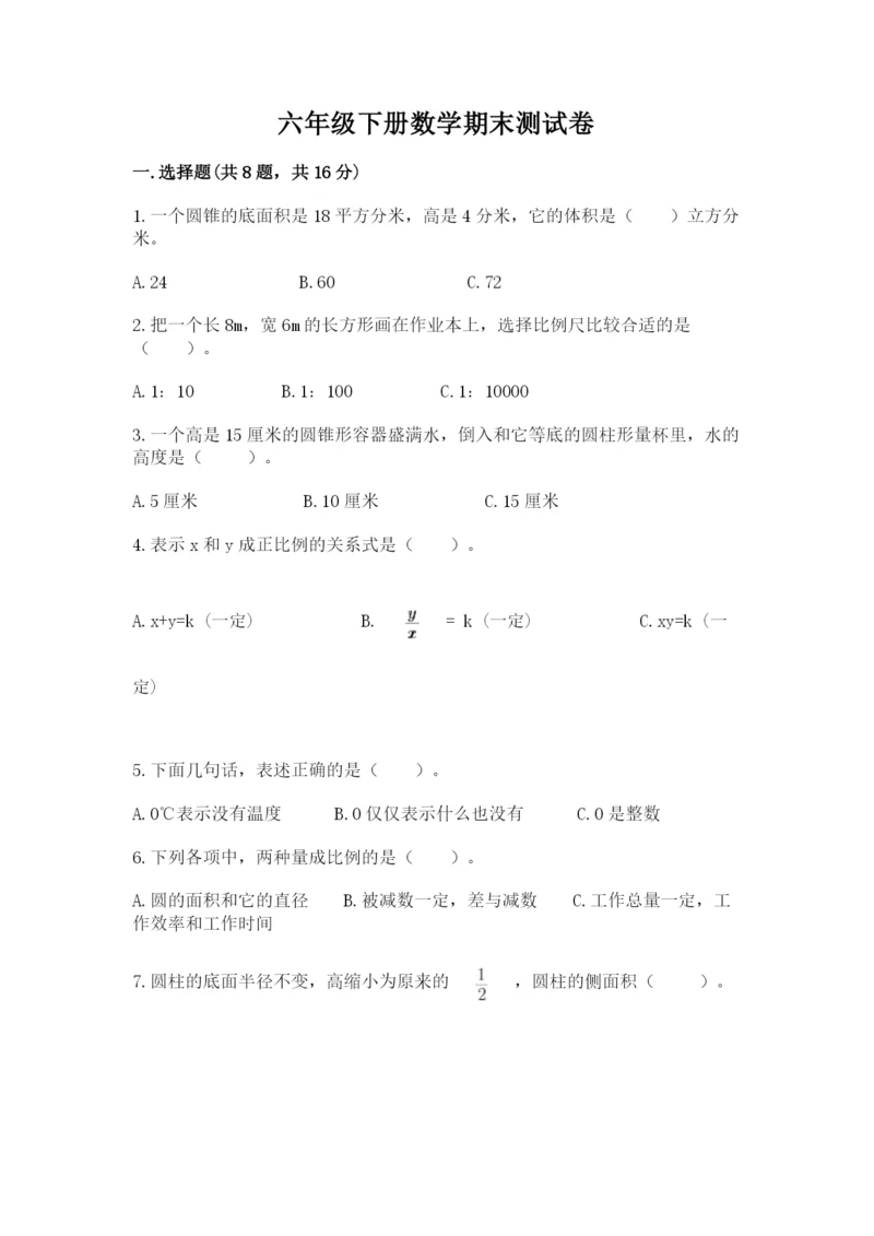 六年级下册数学期末测试卷附答案【黄金题型】.docx