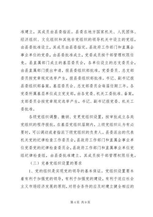 机关党建工作安排意见.docx