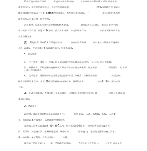 给排水及工业管道安装施工方案