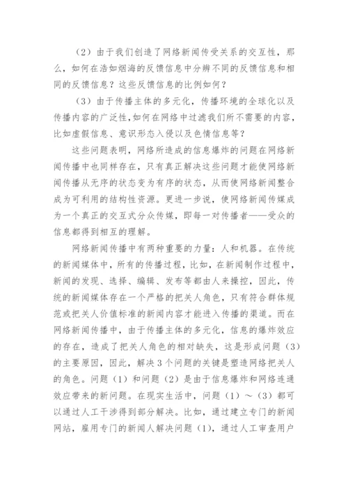 网络传播论文1.docx