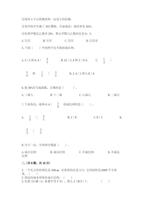 贵州省贵阳市小升初数学试卷（全优）.docx