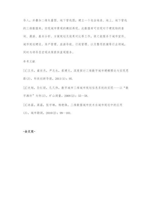 基于Skyline的三维数字城市建模方案设计.docx